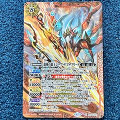 ☆ バトルスピリッツ 覇極来臨 龍神の覇王ジークヤマトフリード