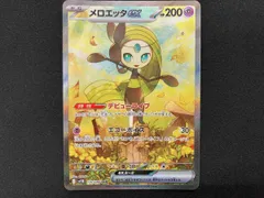 2026年最新】メロエッタex SARの人気アイテム - メルカリ