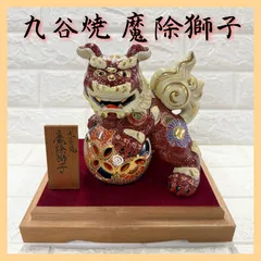 2026年最新】九谷焼獅子置物の人気アイテム - メルカリ