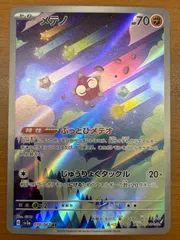 2026年最新】メテノ arの人気アイテム - メルカリ