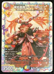 2026年最新】龍后凰翔クイーンルピアの人気アイテム - メルカリ