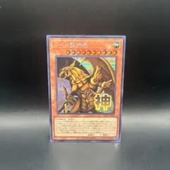 2026年最新】ラーの翼神竜 ゴールドシークレットの人気アイテム - メルカリ