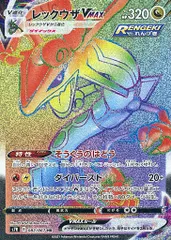 レックウザVMAX HR S7R 蒼空ストリーム 082/067 - メルカリ