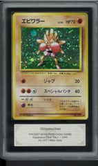 PSA10 MIRACULOUS DESCENT 奇跡の降臨 旧アジア レリーフ