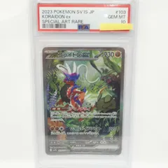 2026年最新】コライドンex sar psa10の人気アイテム - メルカリ