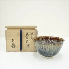 2026年最新】曜変天目茶碗の人気アイテム - メルカリ