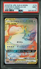 PSA10】ロケット団のミュウツーex UR [SV10 130/098](拡張パック