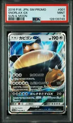 2026年最新】カビゴンgx プロモ psa10の人気アイテム - メルカリ