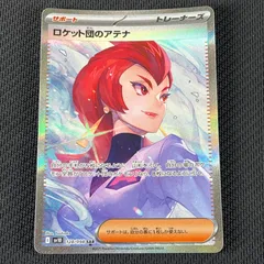 2026年最新】ポケモンカード ロケット団のアテナ SARの人気アイテム