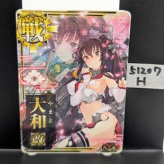 2026年最新】艦これアーケード 大和 ホロの人気アイテム - メルカリ