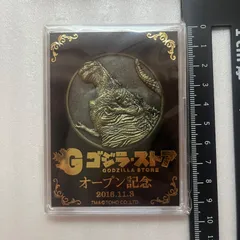 2026年最新】ゴジラ 記念 メダルの人気アイテム - メルカリ