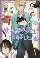 2026年最新】妖怪学校 漫画の人気アイテム - メルカリ