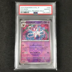 2026年最新】ニンフィア マスターボール psa10の人気アイテム - メルカリ