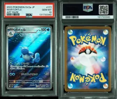 2026年最新】御三家ar psa10の人気アイテム - メルカリ