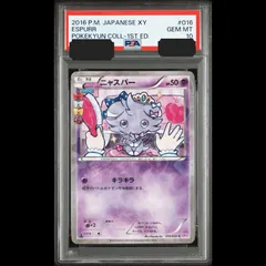 2026年最新】ニャスパー psa10の人気アイテム - メルカリ