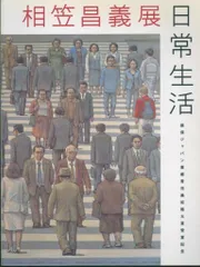 2026年最新】相笠_昌義の人気アイテム - メルカリ
