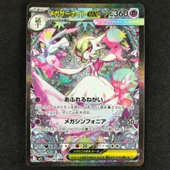 2026年最新】087/063[SAR]：メガサーナイトexの人気アイテム - メルカリ