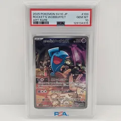 2026年最新】R団のソーナンス psa10の人気アイテム - メルカリ