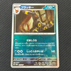 2026年最新】ポケカ ブラッキー マスボミラーの人気アイテム - メルカリ