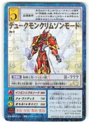 2026年最新】デュークモンクリムゾンモード旧の人気アイテム - メルカリ