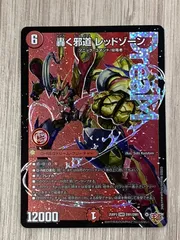 デュエルマスターズ 轟く邪道レッドゾーン 25RP3 DMR - メルカリ