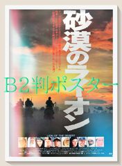 超希少 映画『逆噴射家族』B2ポスター 超希少 映画『逆噴射家族』B2