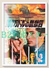 pt『さよならエマニエル夫人』映画オリジナルB2判ポスター pt07891