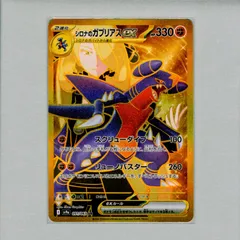 2026年最新】シロナのガブリアスex URの人気アイテム - メルカリ