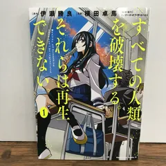 2026年最新】全ての人類を破壊する、それらは再生できないの人気