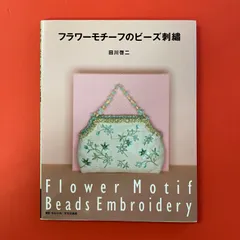 2026年最新】田川啓二ビーズ刺繍の人気アイテム - メルカリ