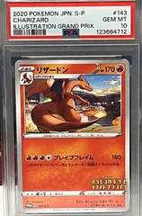 2026年最新】リザードン プロモ イラストグランプリの人気アイテム