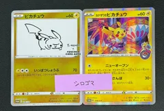 2026年最新】nagaba ピカチュウの人気アイテム - メルカリ