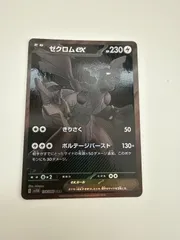 2026年最新】ゼクロムbwrの人気アイテム - メルカリ