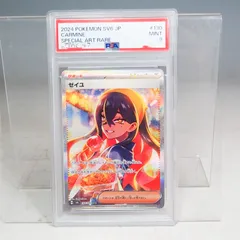 2026年最新】ゼイユSAR psa9の人気アイテム - メルカリ