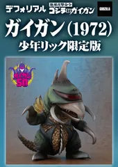 2026年最新】デフォリアル ガイガンの人気アイテム - メルカリ