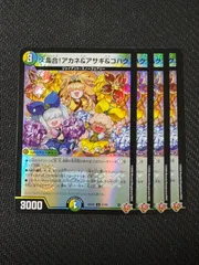 2026年最新】大集合！アカネ＆アサギ＆コハクの人気アイテム - メルカリ