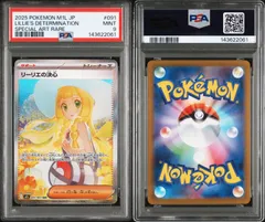 2026年最新】帽子リーリエ psa9の人気アイテム - メルカリ
