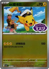 2026年最新】キャプテンピカチュウ 中国 ポケカの人気アイテム - メルカリ