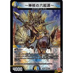 原始龍覇 ジュラ＝デッドマン22EX2/12/VR 状態:A 5マナ 多色 シングル