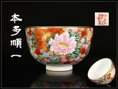 2026年最新】九谷 錦生の人気アイテム - メルカリ