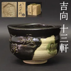 2026年最新】仁阿弥道八の人気アイテム - メルカリ