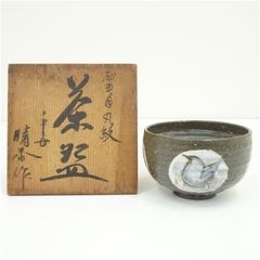 京焼 泉涌寺 山川敦司造 群鶴絵茶碗（共箱） 茶道 抹茶 おしゃれ 抹茶
