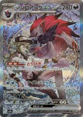 ガラル フリーザーV SR [双璧のファイター] S5a 074/070 ポケモン