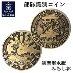 2026年最新】チャレンジコイン 海上自衛隊の人気アイテム - メルカリ