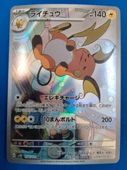 2026年最新】ポケモンカード ライチュウarの人気アイテム - メルカリ