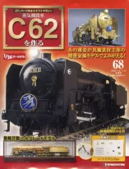 2026年最新】蒸気機関車C62を作るの人気アイテム - メルカリ
