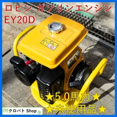 2026年最新】ロビンエンジンの人気アイテム - メルカリ