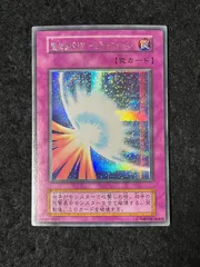 2026年最新】ミラーフォース 初期の人気アイテム - メルカリ