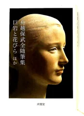 2026年最新】船越 保武の人気アイテム - メルカリ