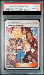 PSA10】アローラの仲間たち PROMO 401/SM-P 1枚 - メルカリ